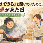 調理と地域生活について考えるイラスト