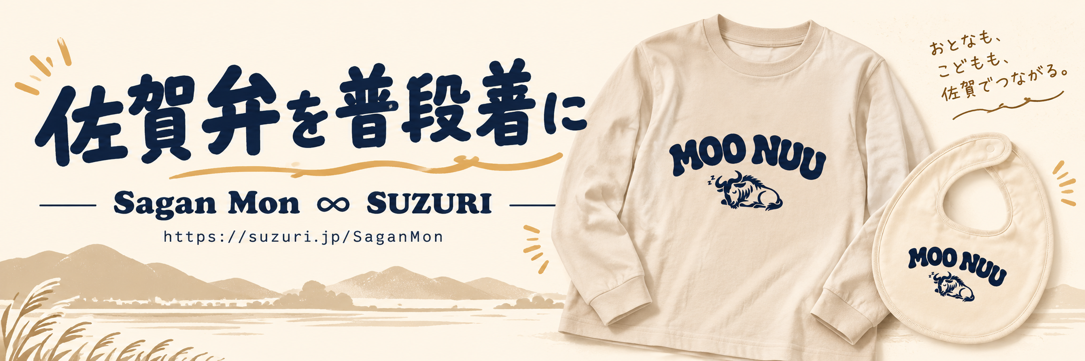 佐賀弁を普段着に Sagan Mon ∞ SUZURI